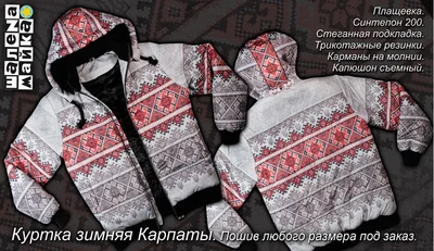 Теплая зимняя одежда: Куртка зимняя Карпаты